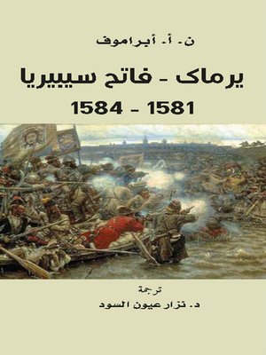 cover image of يرماك - فاتح سيبيريا 1581 - 1584